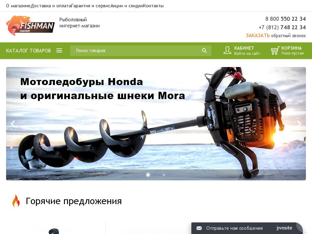 отзывы о fishman-market.ru