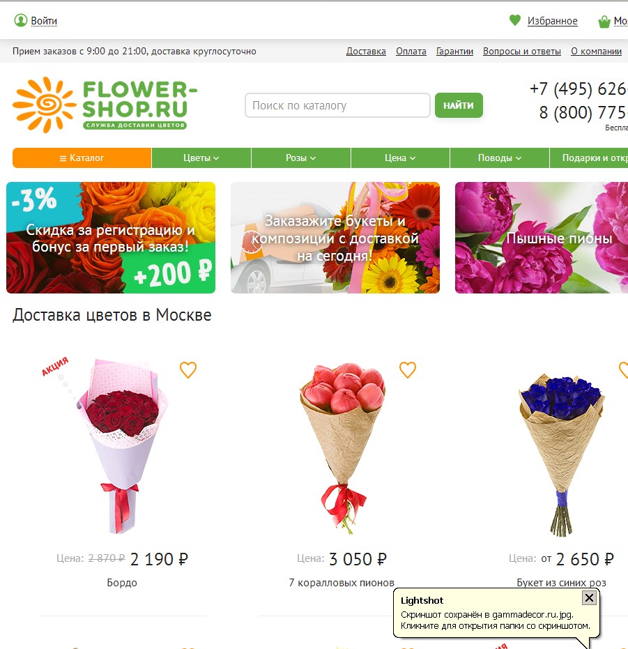 отзывы о flower-shop.ru