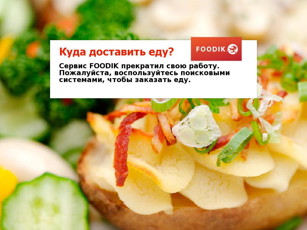 логотип foodik.ru