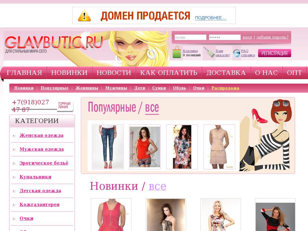 логотип glavbutic.ru