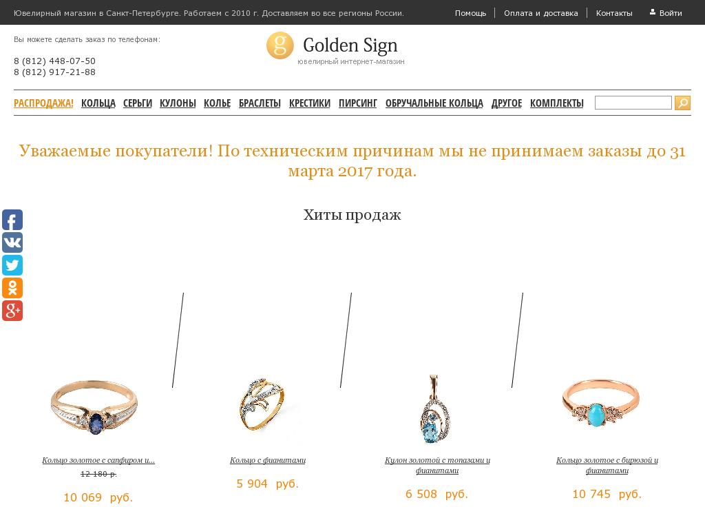 логотип goldensign.ru