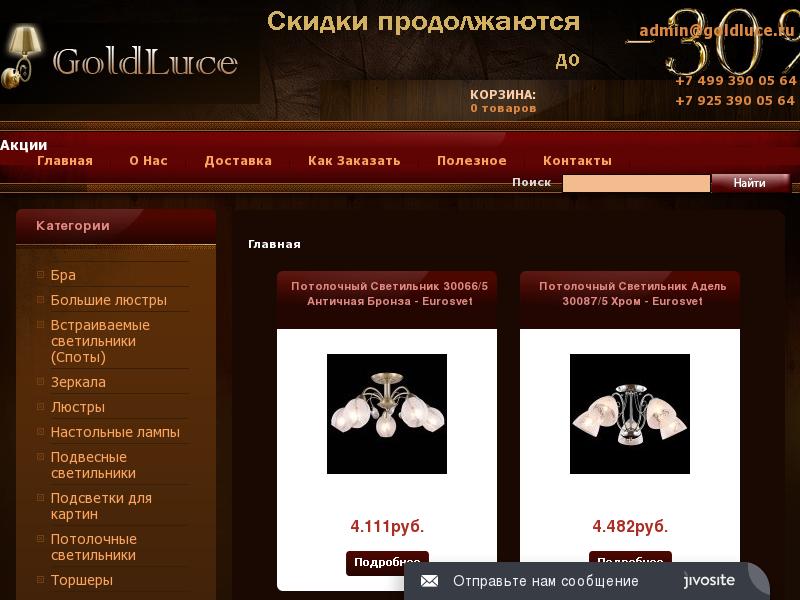 логотип goldluce.ru