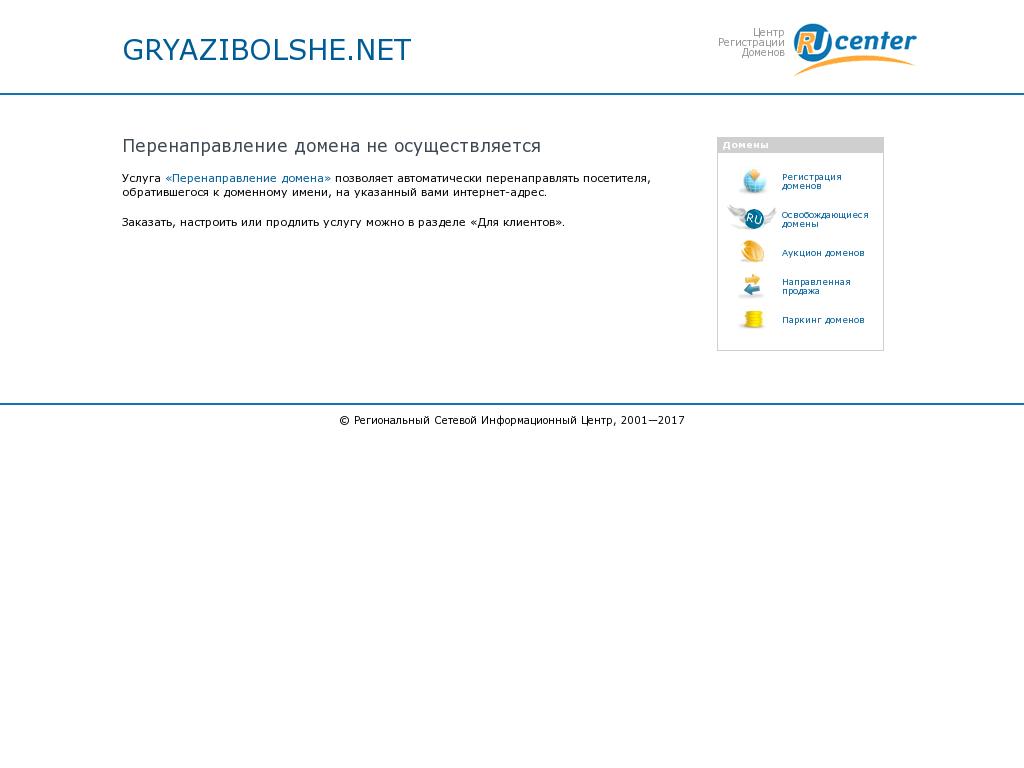 отзывы о gryazibolshe.net