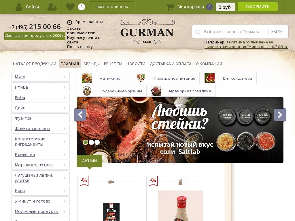 логотип gurmanclub.ru