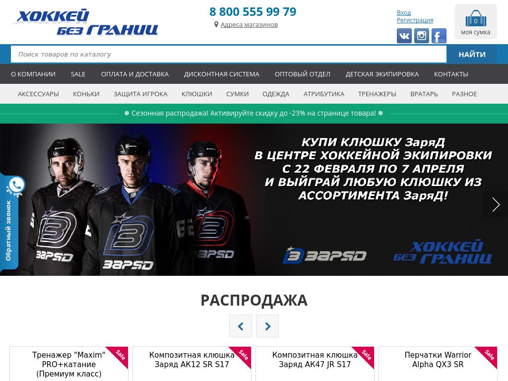 логотип hockeybezgranic.ru