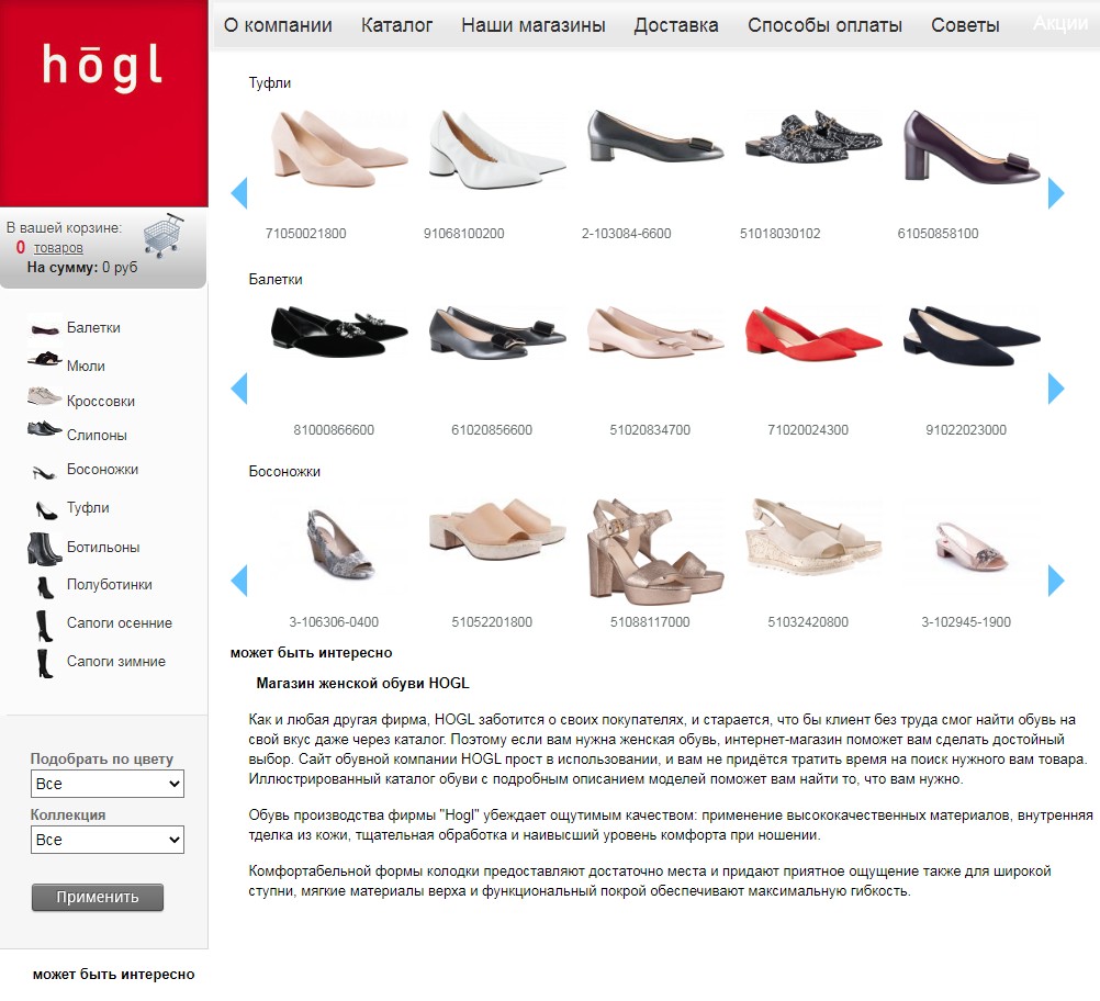 отзывы о hogl-shoes.ru