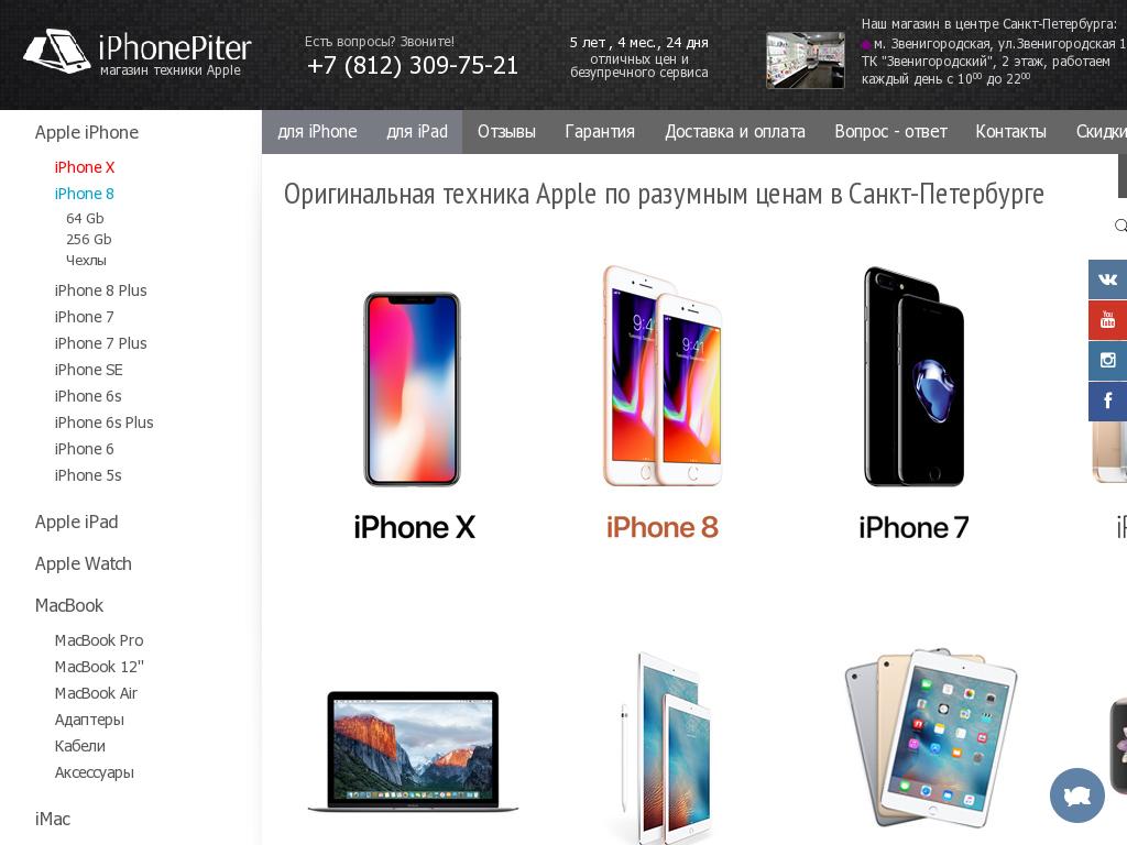Телефон спб отзывы. Скидка на айфон. Магазин айфон Питер. Названия для магазина эпл техники. Apple в Питере.