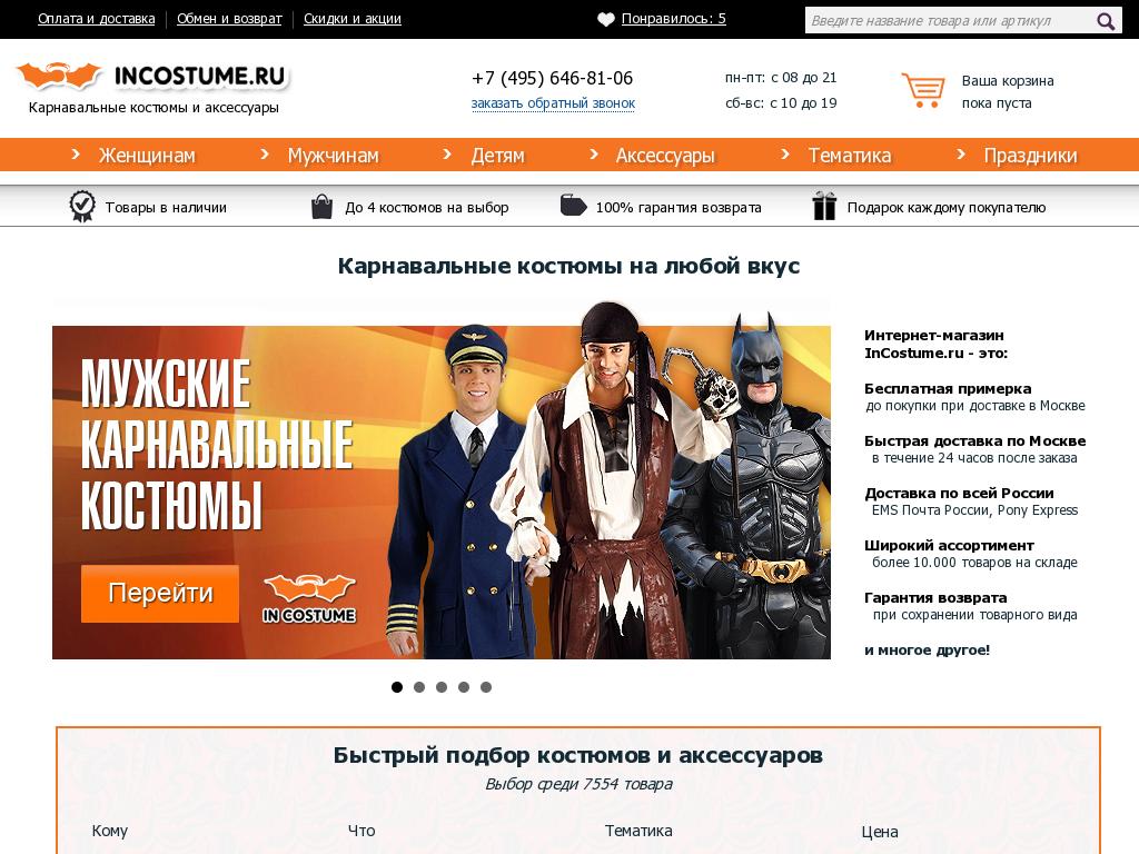 логотип incostume.ru