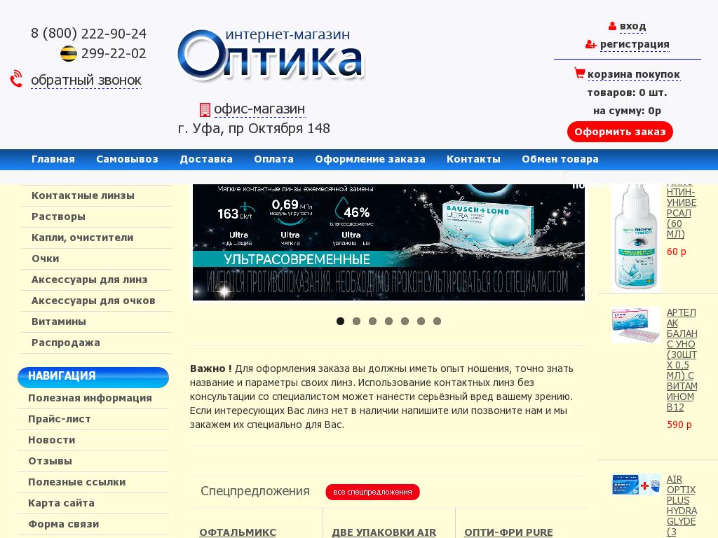отзывы о inet-optika.ru