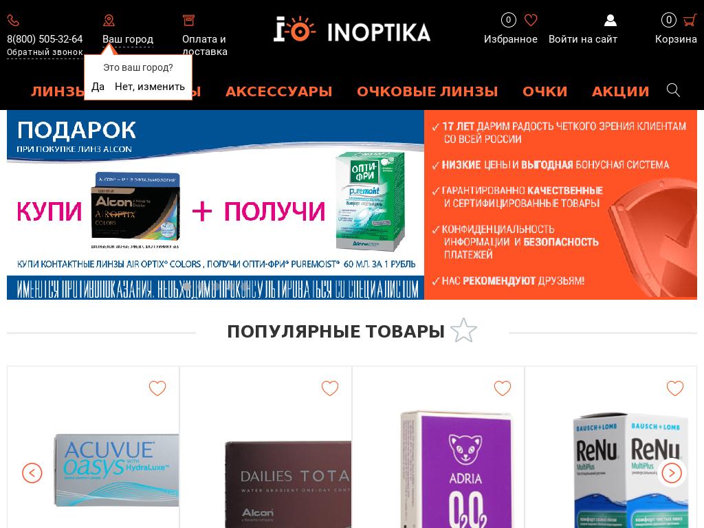 Inoptika Ru Интернет Магазин