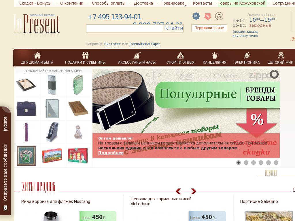 логотип inpresent.ru