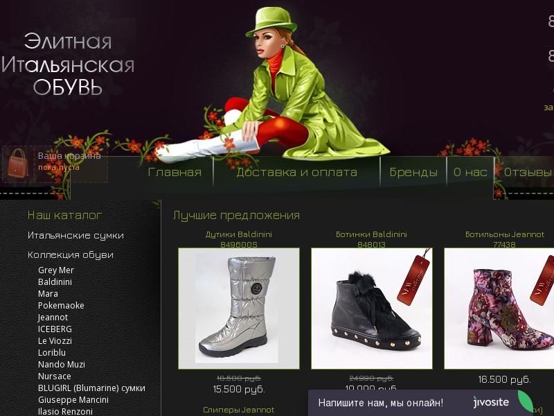 Интернет Магазин Обуви В Москве