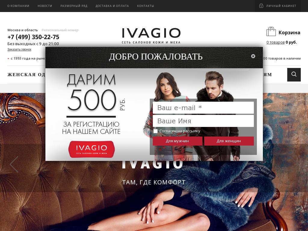 логотип ivagio.ru