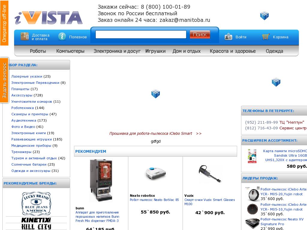 отзывы о ivista.ru