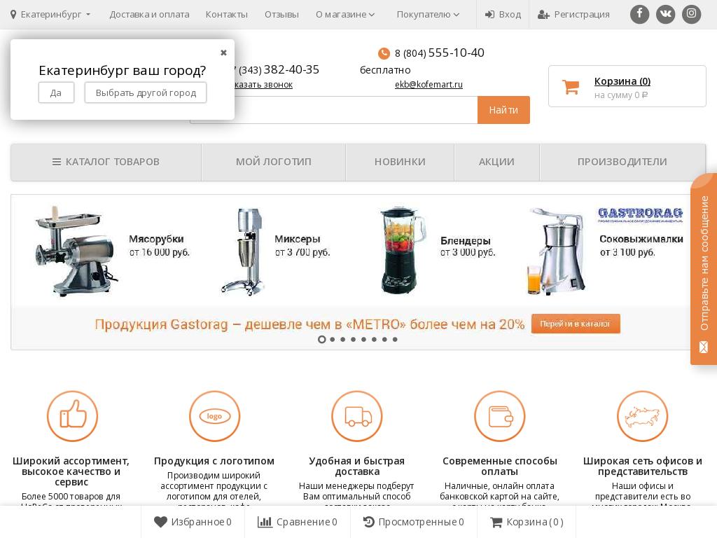 Скриншот интернет-магазина kofemart.ru