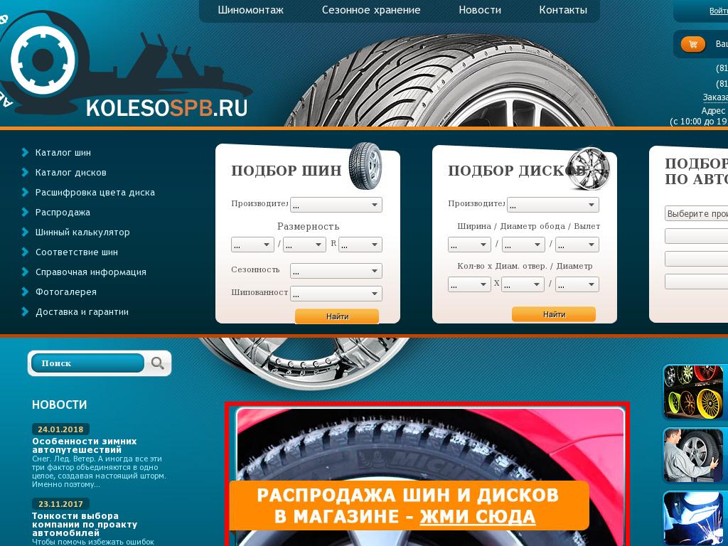 логотип kolesospb.ru