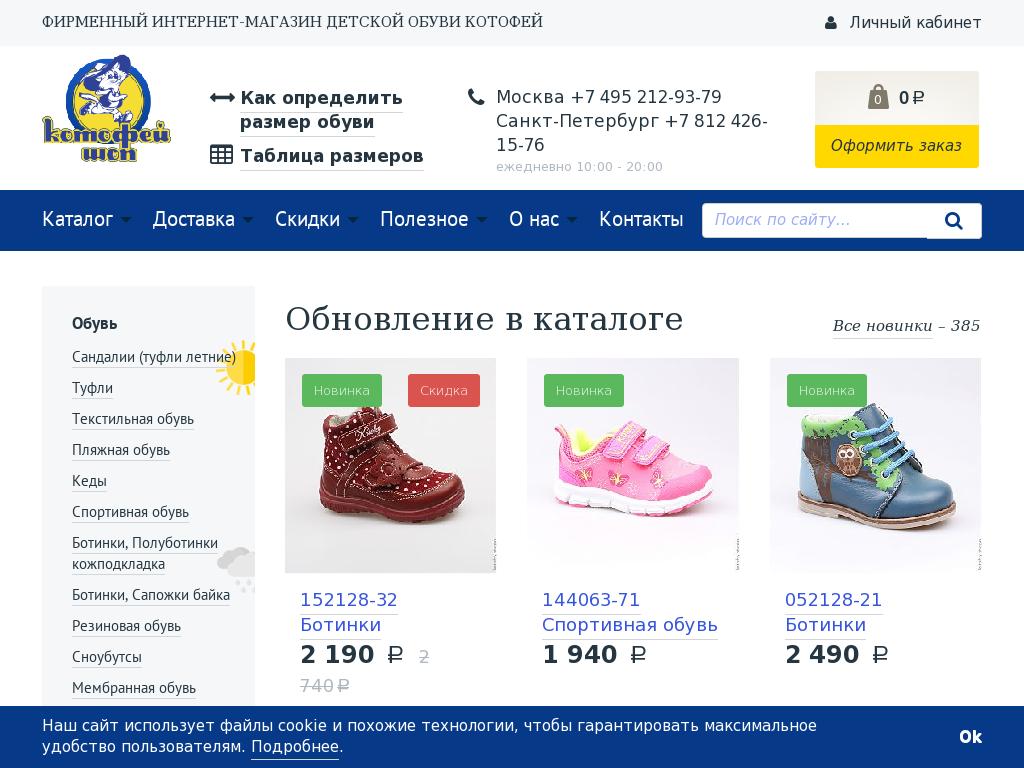 Детский Мир Интернет Магазин Санкт Петербург Обувь