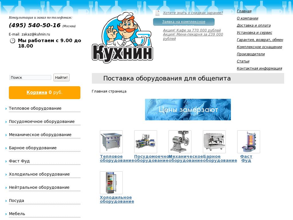 логотип kuhnin.ru