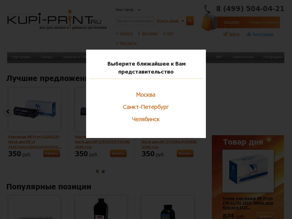 Купипросто Рф Интернет Магазин