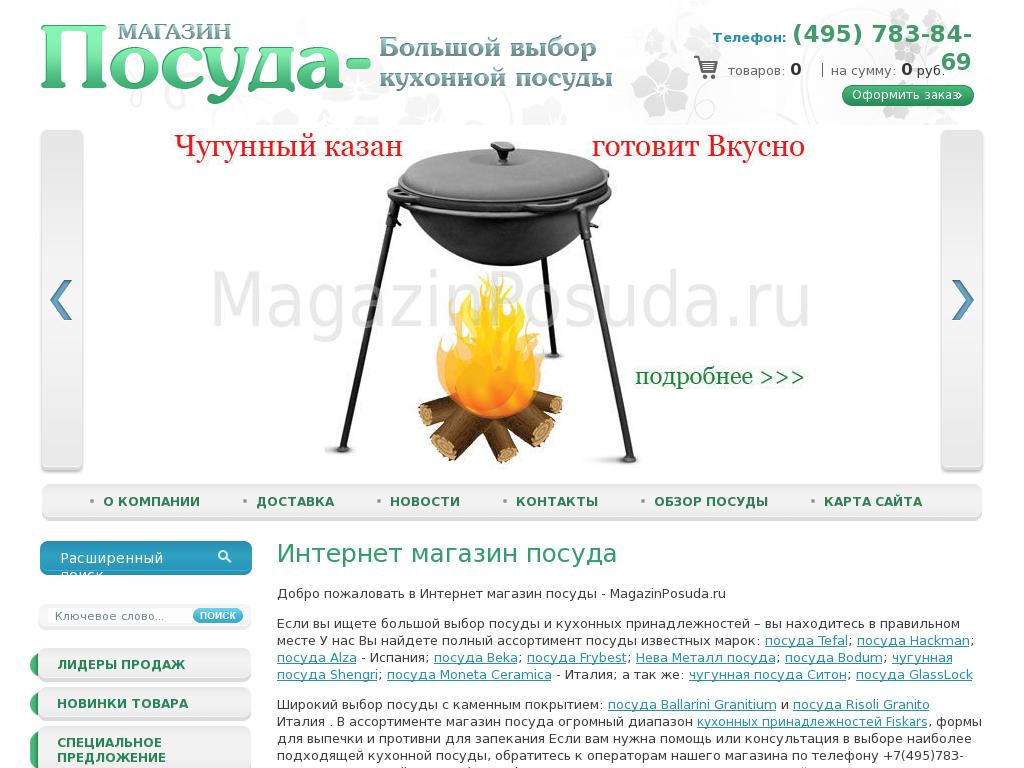 логотип magazinposuda.ru