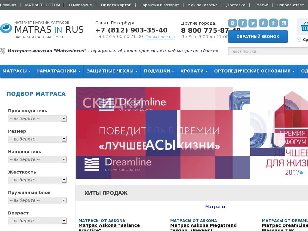 Интернет Магазин Матрасов В Санкт Петербурге