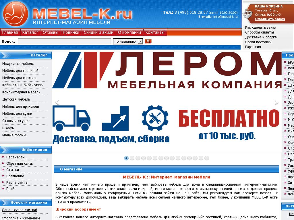 отзывы о mebel-k.ru