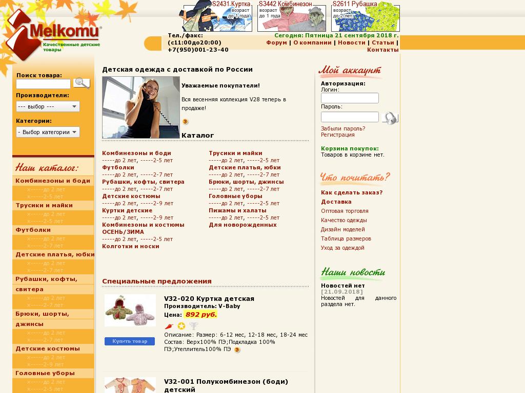 Сайт Магазина Детской Одежды Санкт Петербург