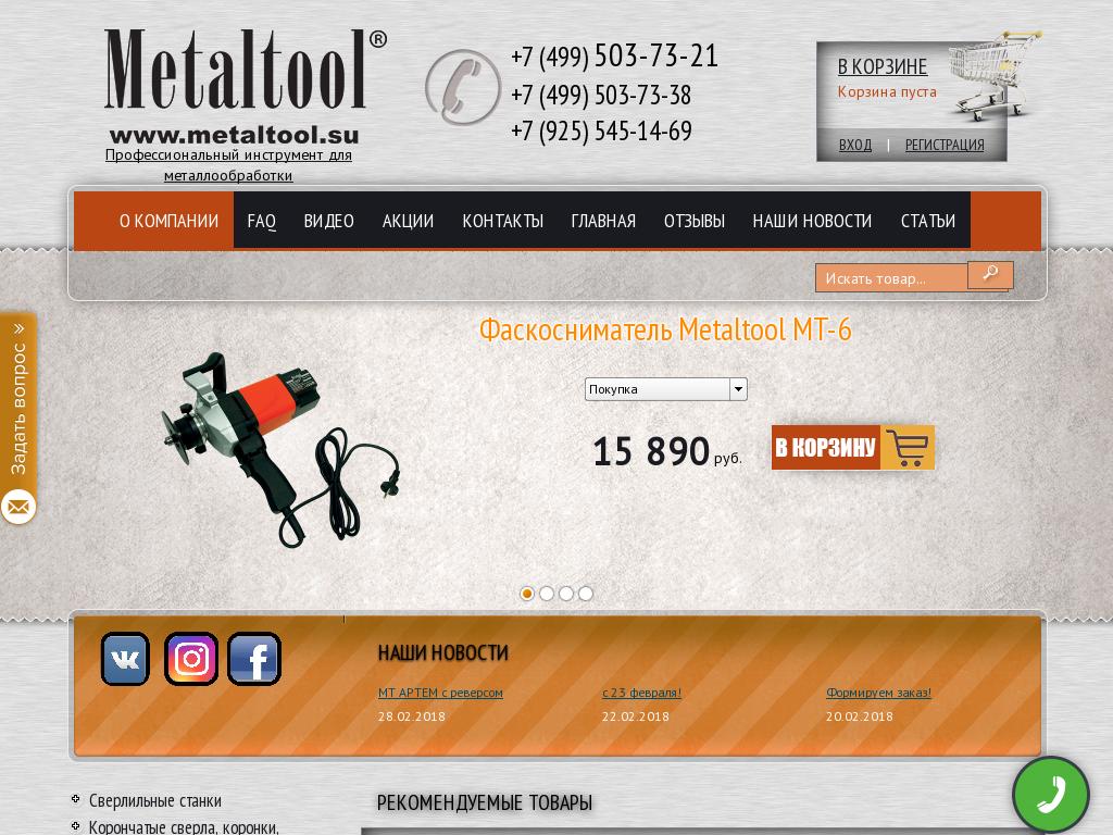 логотип metaltool.su