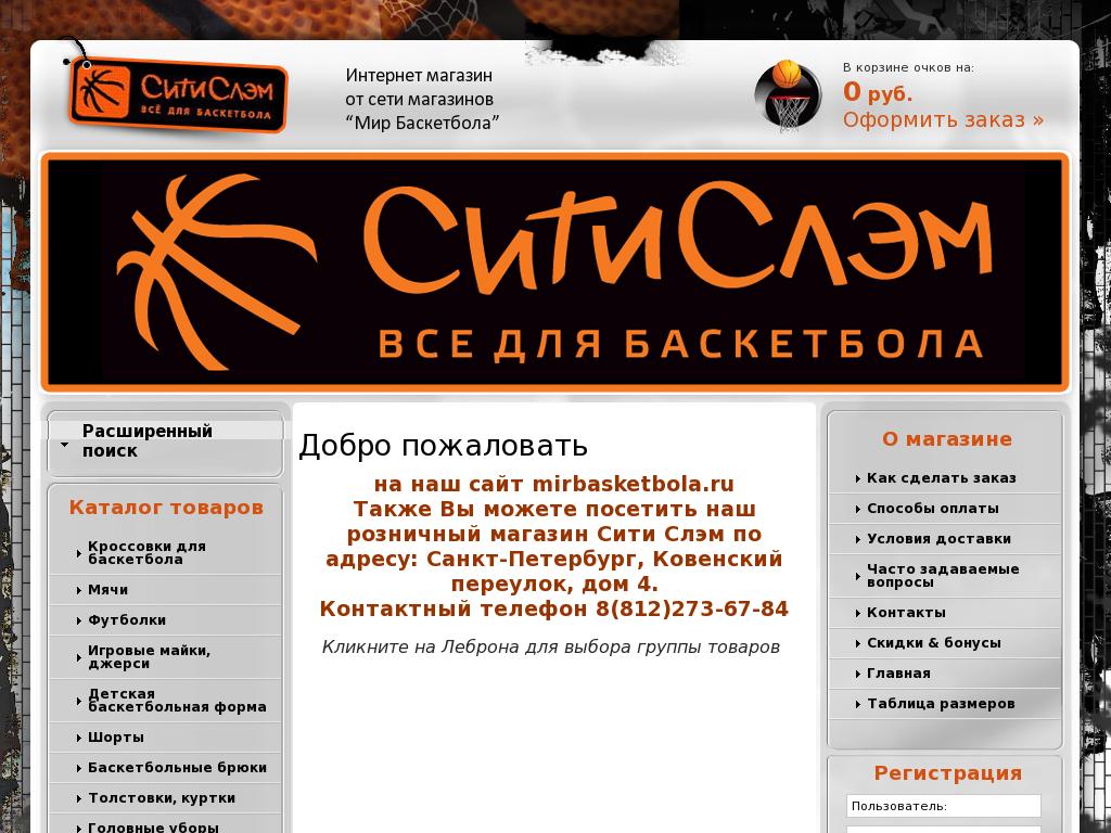 логотип mirbasketbola.ru