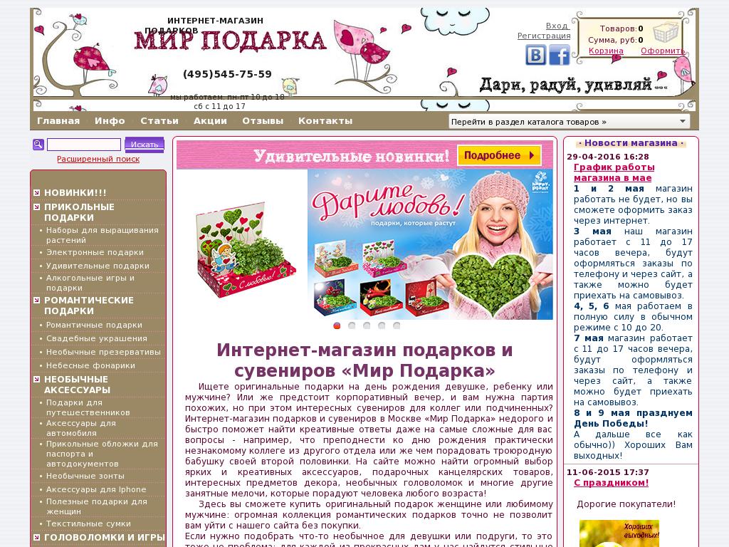 Интернет Магазин Подарков В Москве