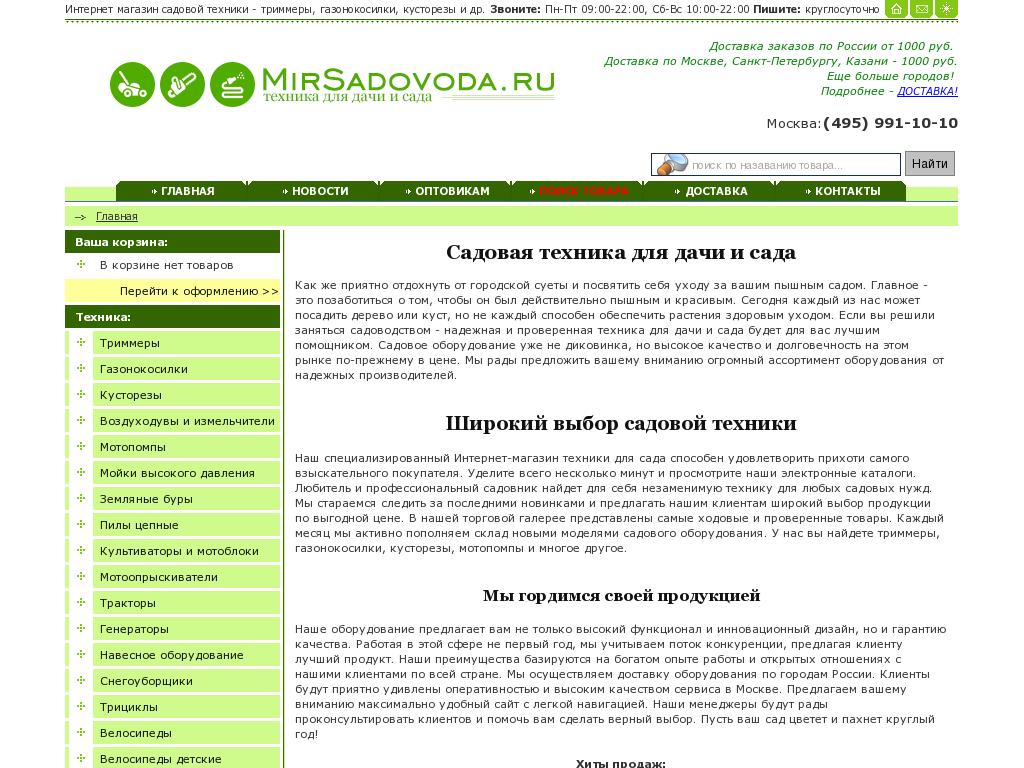 логотип mirsadovoda.ru
