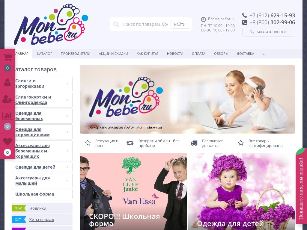 логотип mon-bebe.ru