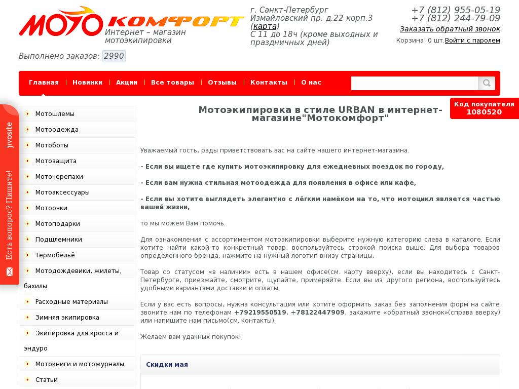отзывы о motocomfort.ru