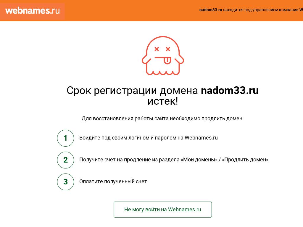 отзывы о nadom33.ru