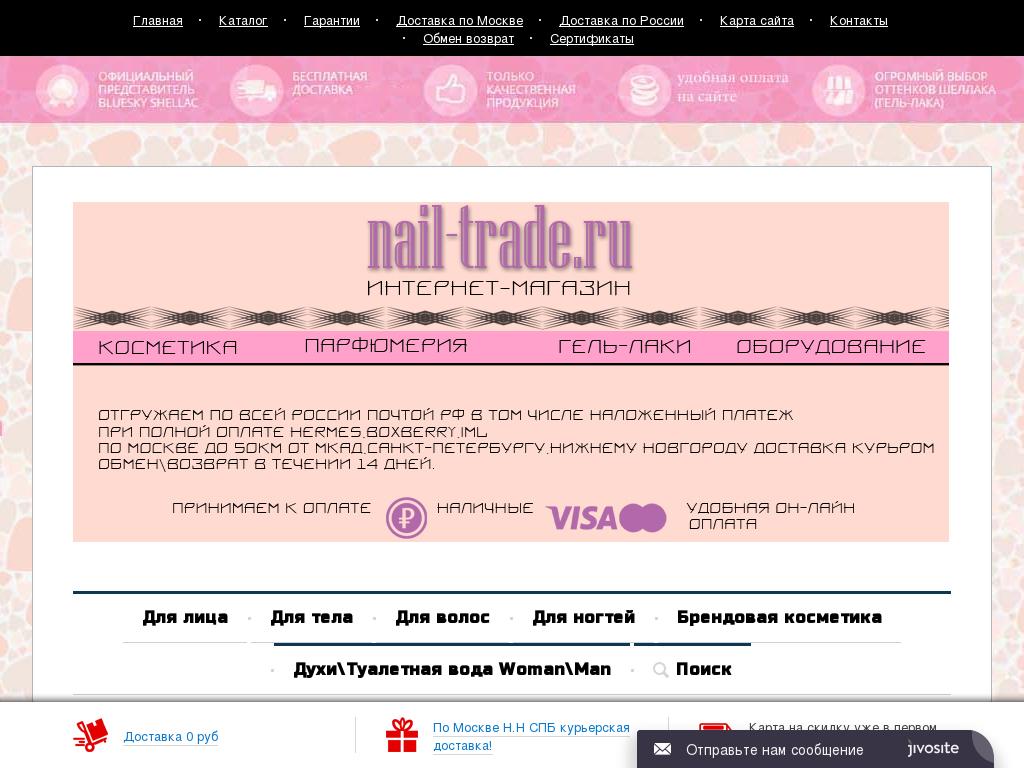 логотип nail-trade.ru