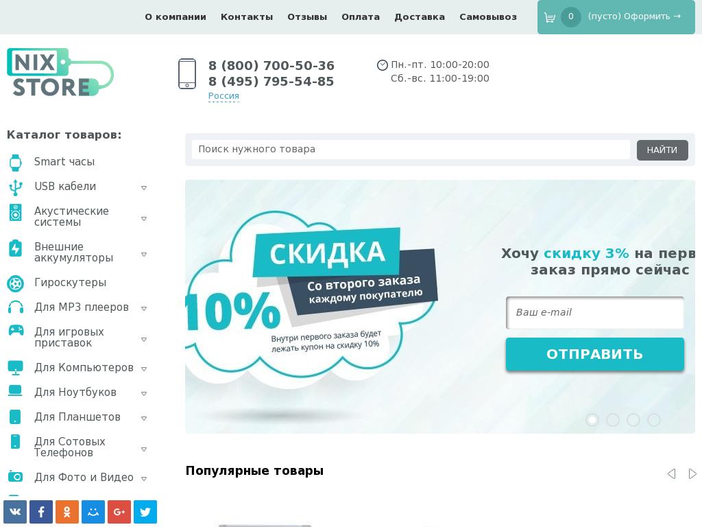 логотип nixstore.ru