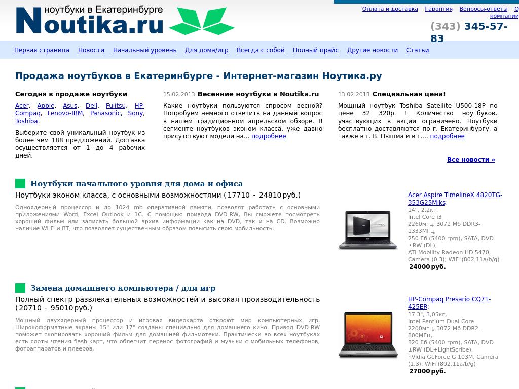 отзывы о noutika.ru