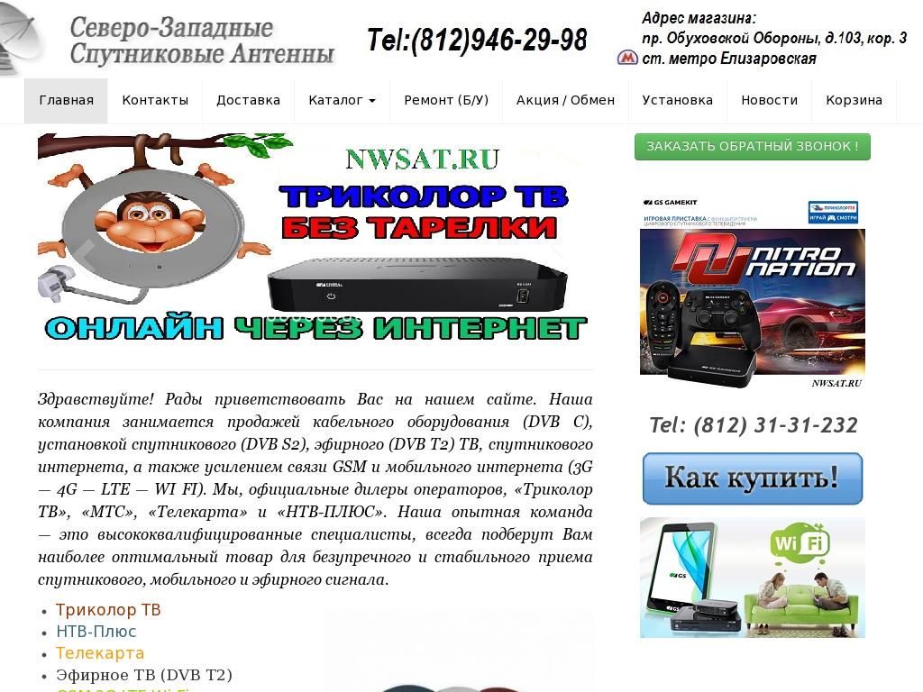 логотип nwsat.ru