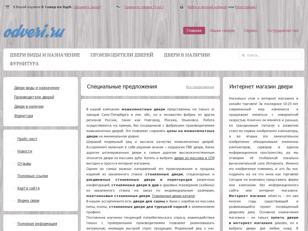логотип odveri.ru