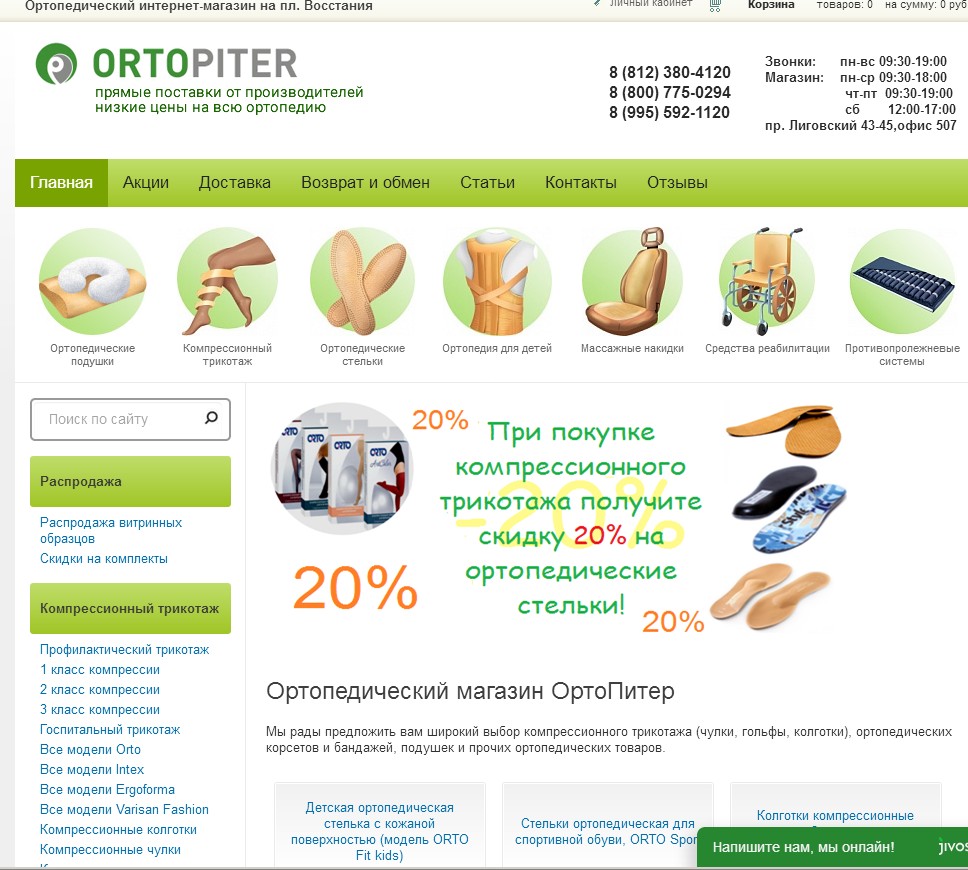 отзывы о ortopiter.ru