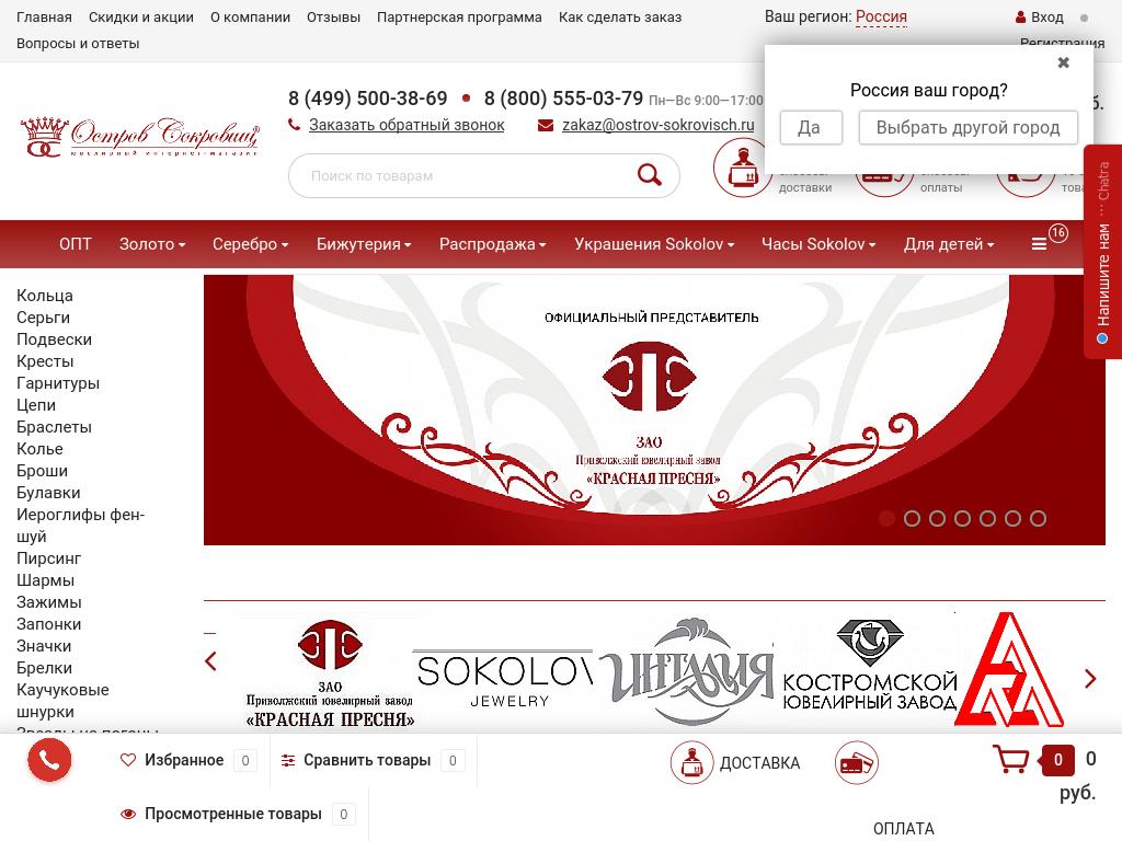 логотип ostrov-sokrovisch.ru