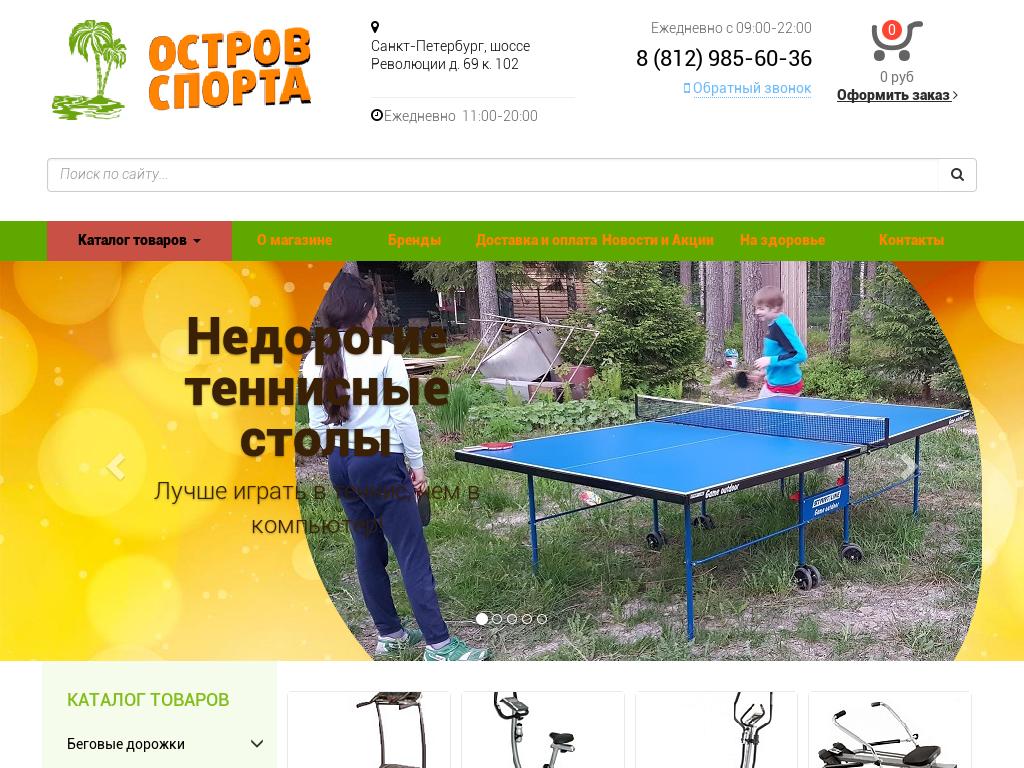 Ttsport Ru Настольный Теннис Магазин