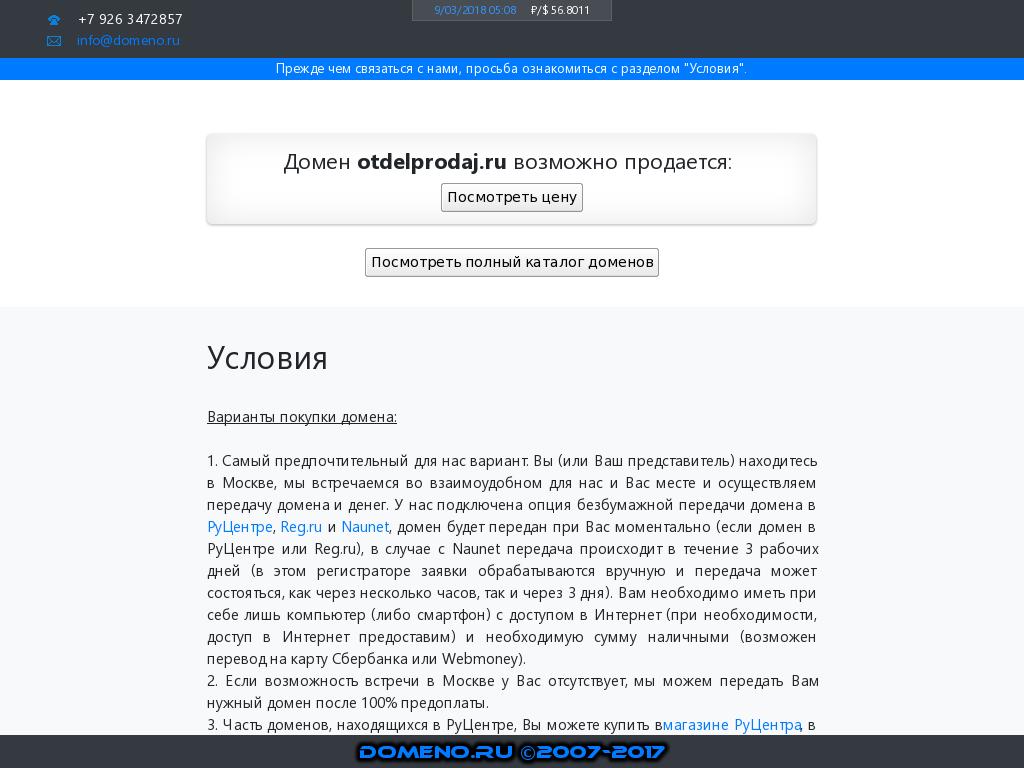 логотип otdelprodaj.ru