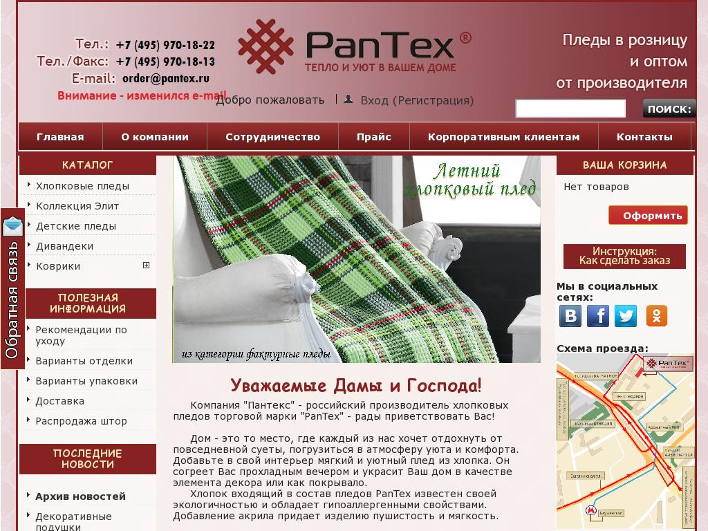 отзывы о pantex.ru