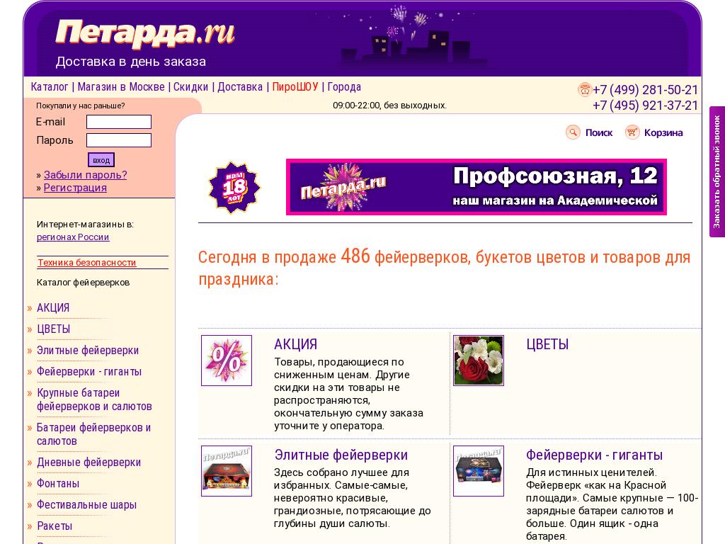 логотип petarda.ru