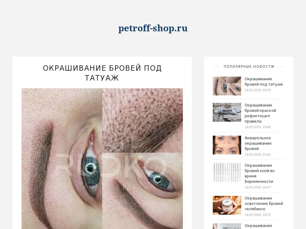 логотип petroff-shop.ru