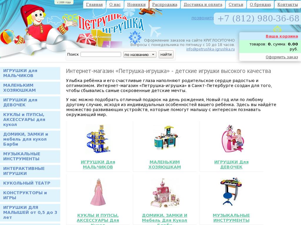 логотип petrushka-igrushka.ru
