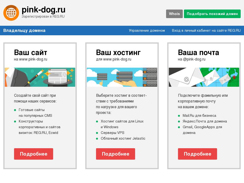 логотип pink-dog.ru