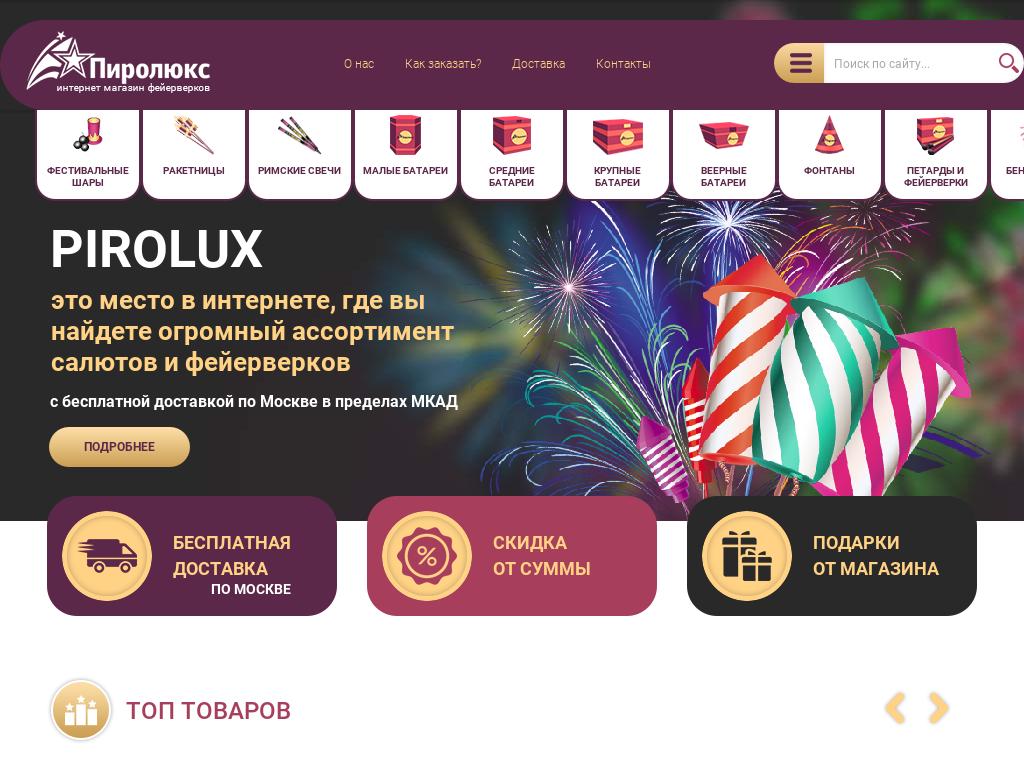 логотип pirolux.ru