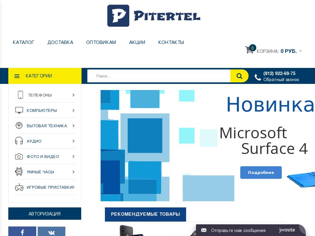 логотип pitertel.ru